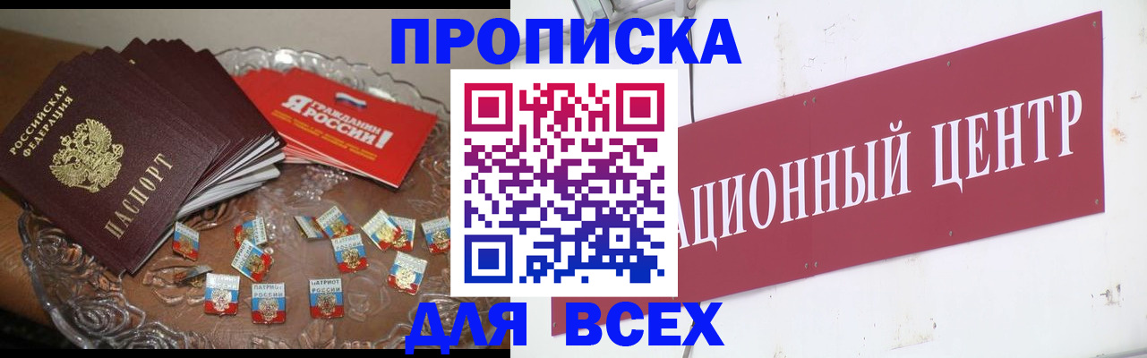 прописка регистрация в Майкопе