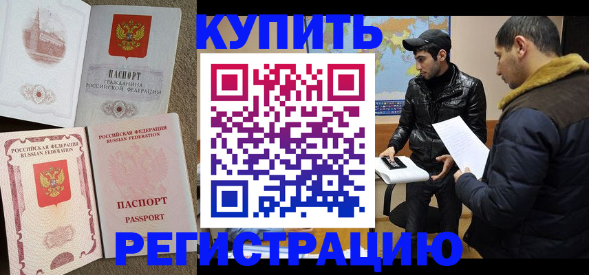 временная регистрация для школы в Майкопе