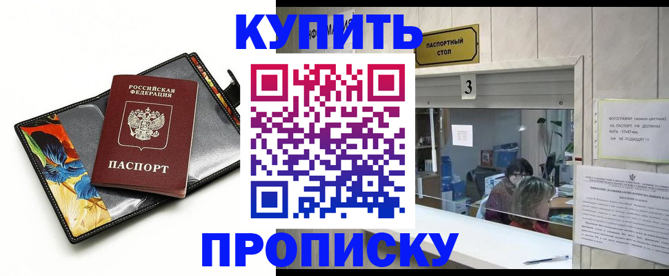 прописка регистрация в Майкопе